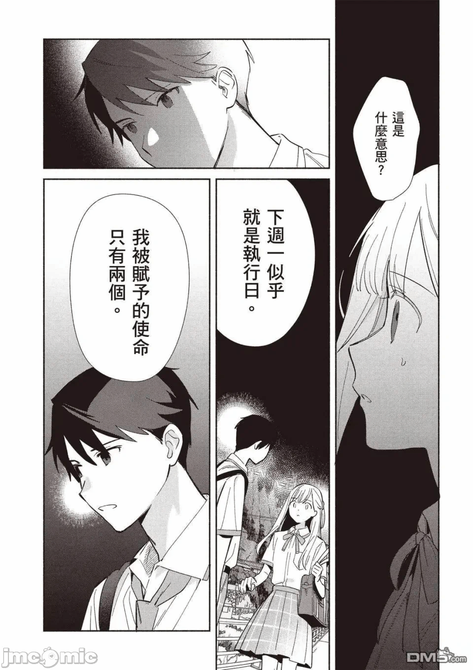 第11话 第 32 页