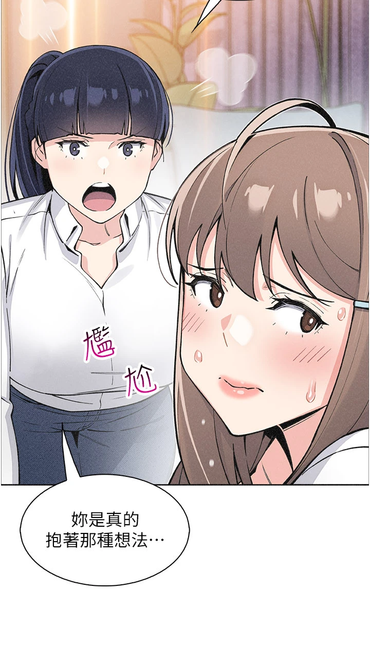 第34话 - 抢男友大作战 第 16 页