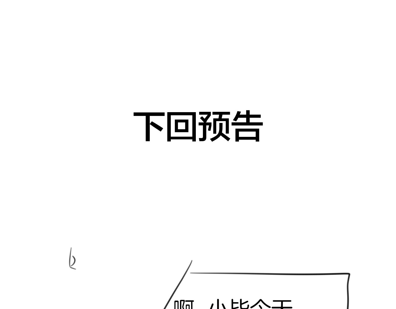 第47话 苏不笑vs杀手隼 第 144 页