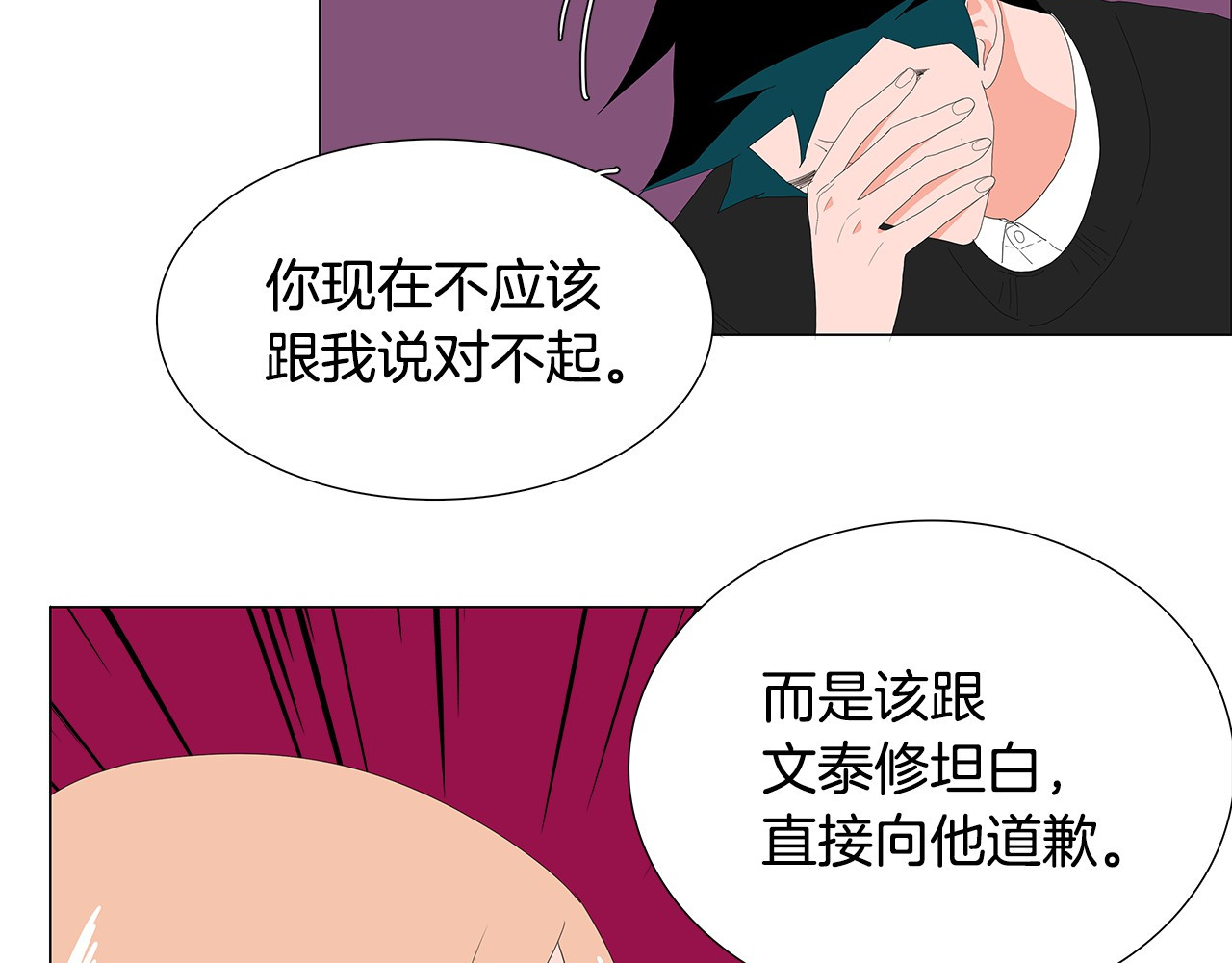 第87话 为什么会到这个地步？ 第 42 页