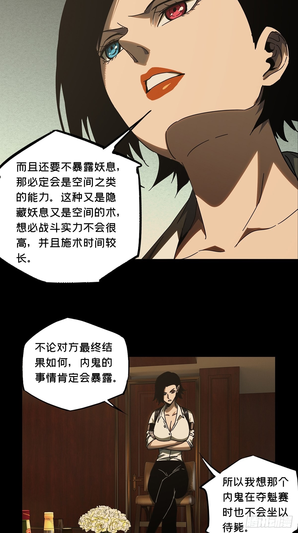 第二百六十章/内鬼中 第 14 页