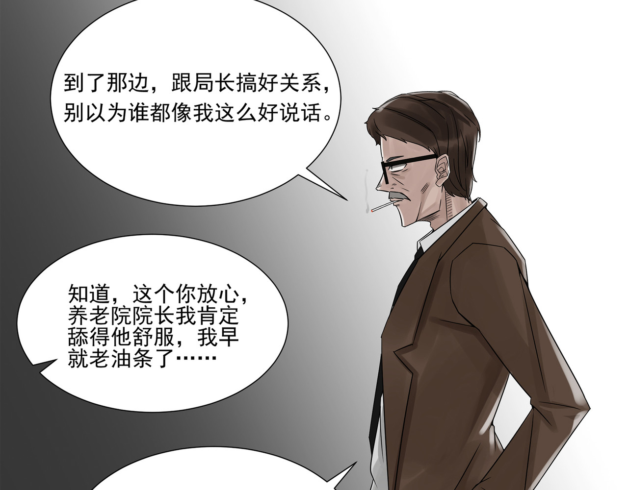 混子？警探？ 第 110 页