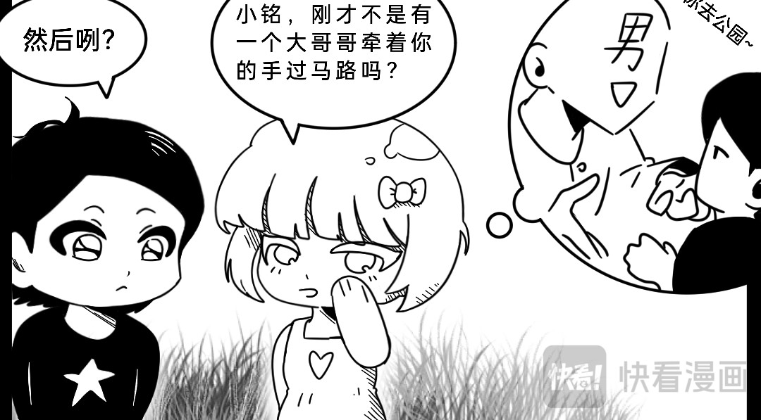 我叫李小铭 第 22 页