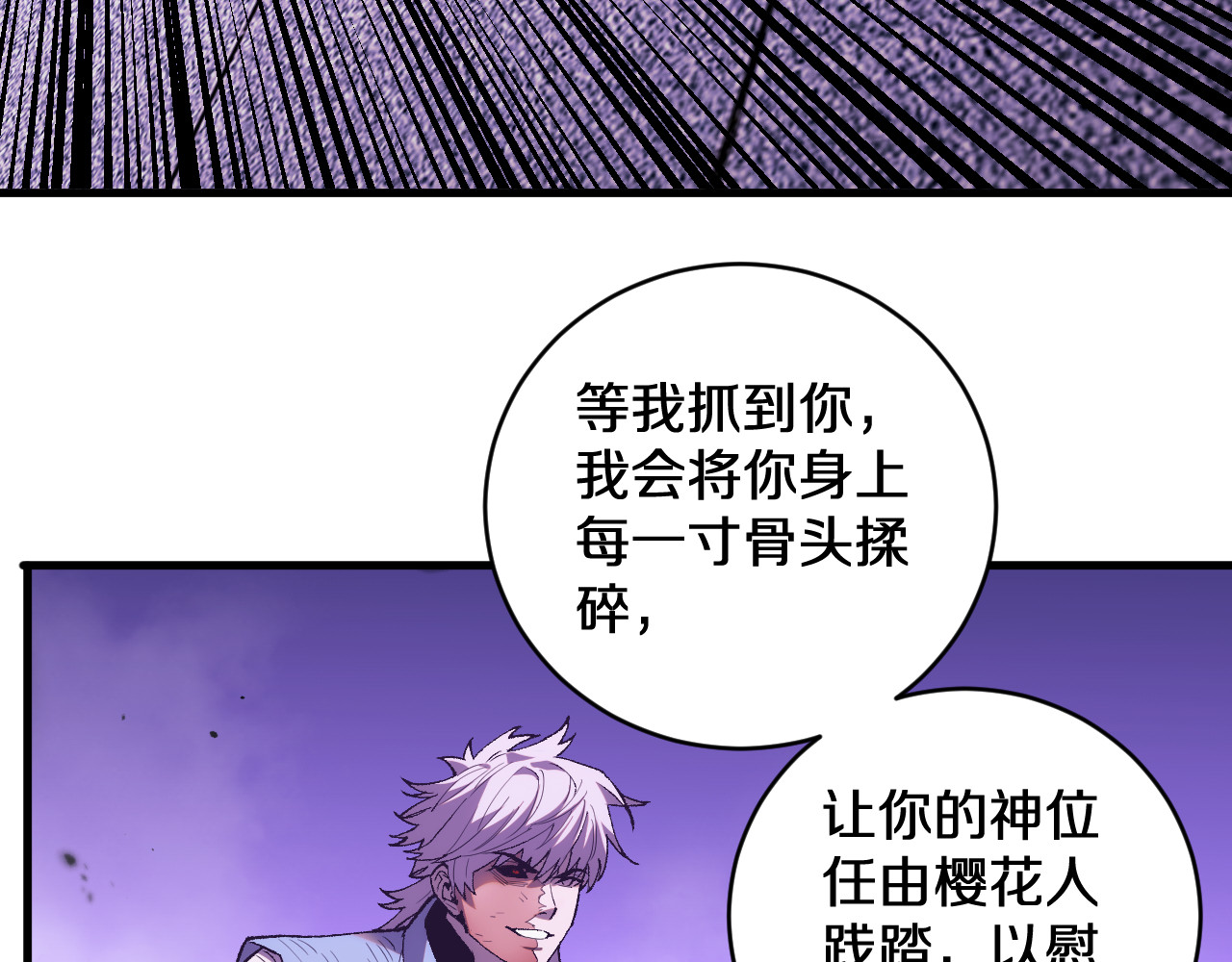 第17话 天地一逆旅 第 78 页