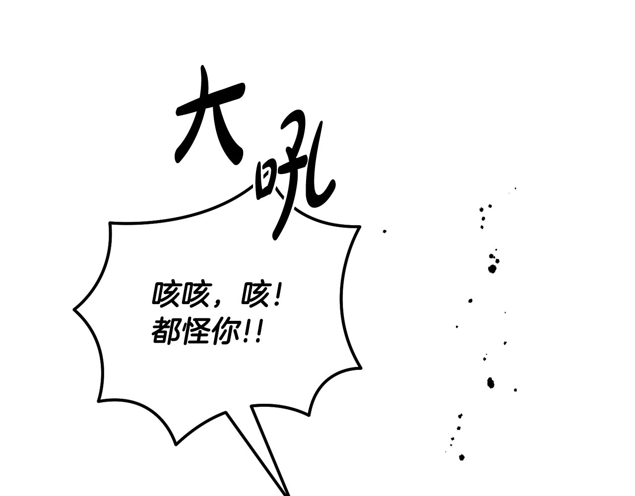 第54话 我会保护你 第 21 页