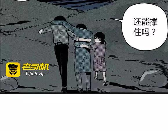 地狱谷#11 坠落 第 47 页