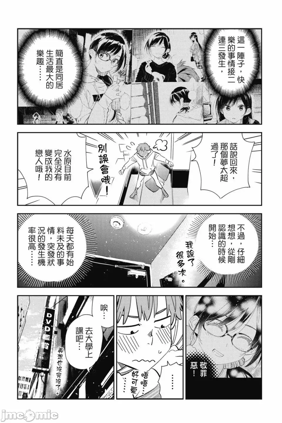 第84话 第 8 页