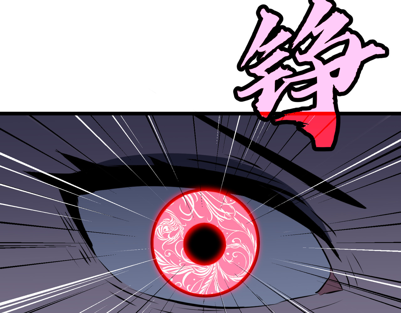 第11话 预支凝真境 第 88 页