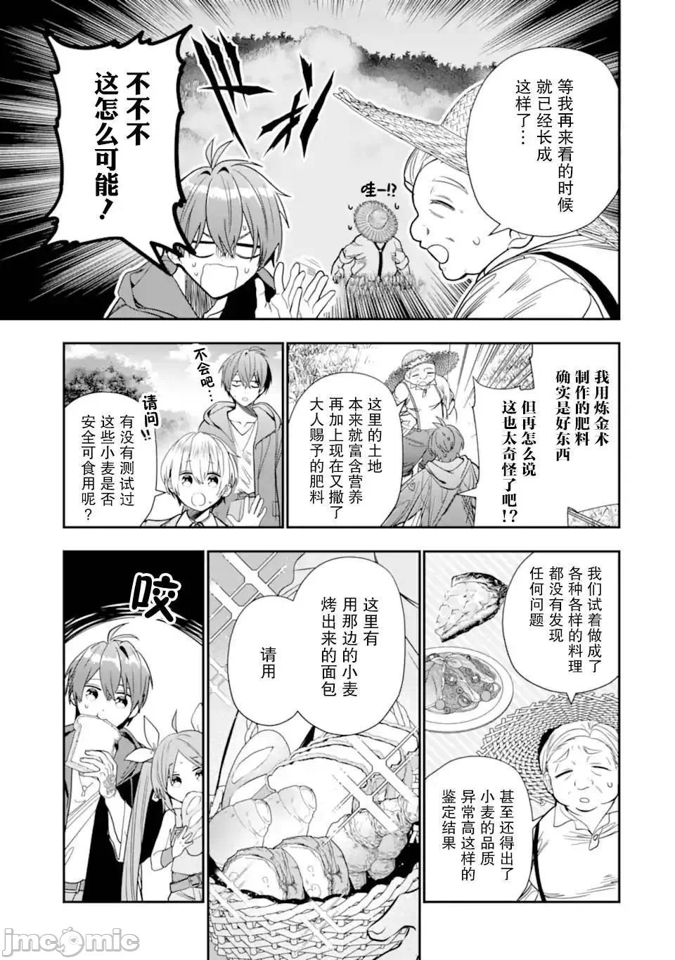 被冒险者开除后作为炼金术师重新启航！ [绿茶汉化组] [佐々木さざめき/绀野贤护/狮子唐/あれっくす] 冒険者をクビになったので、錬金术师として出直します! ~辺境开拓?よし、俺に任せとけ! 第23话 - 5