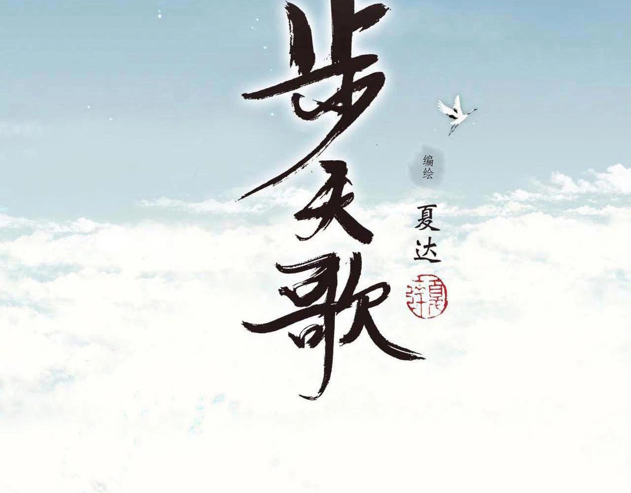 第32话 魂飞魄散 第 10 页