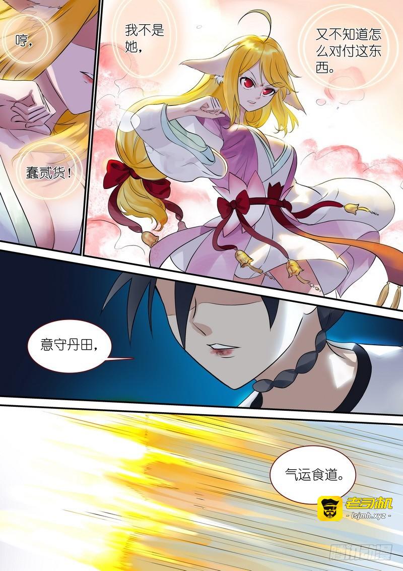 总322·保护好妖力 第 7 页