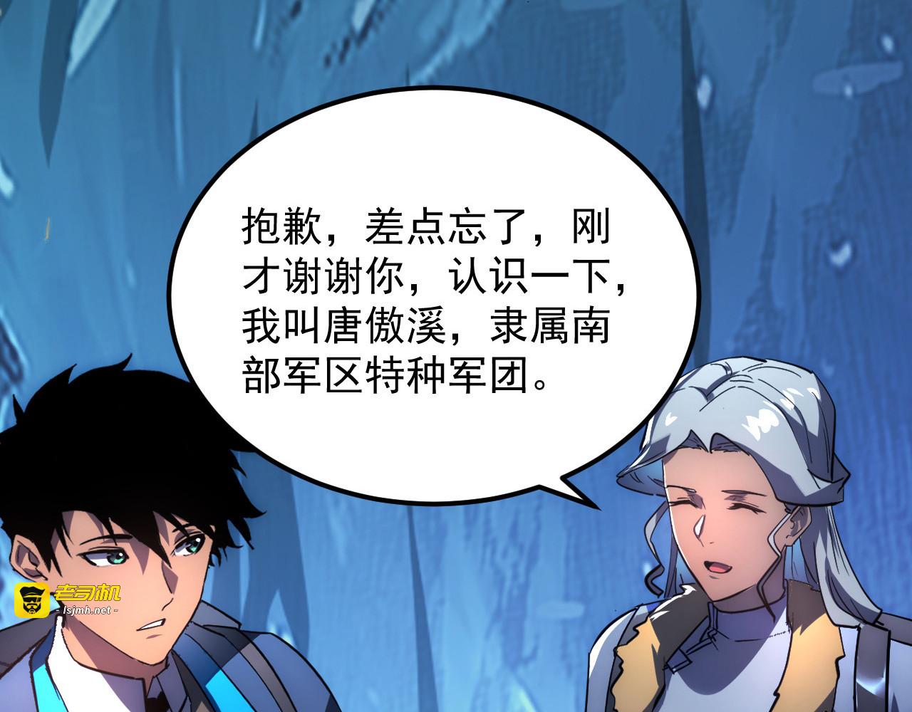 242 地下峡谷的未知恐怖 第 77 页
