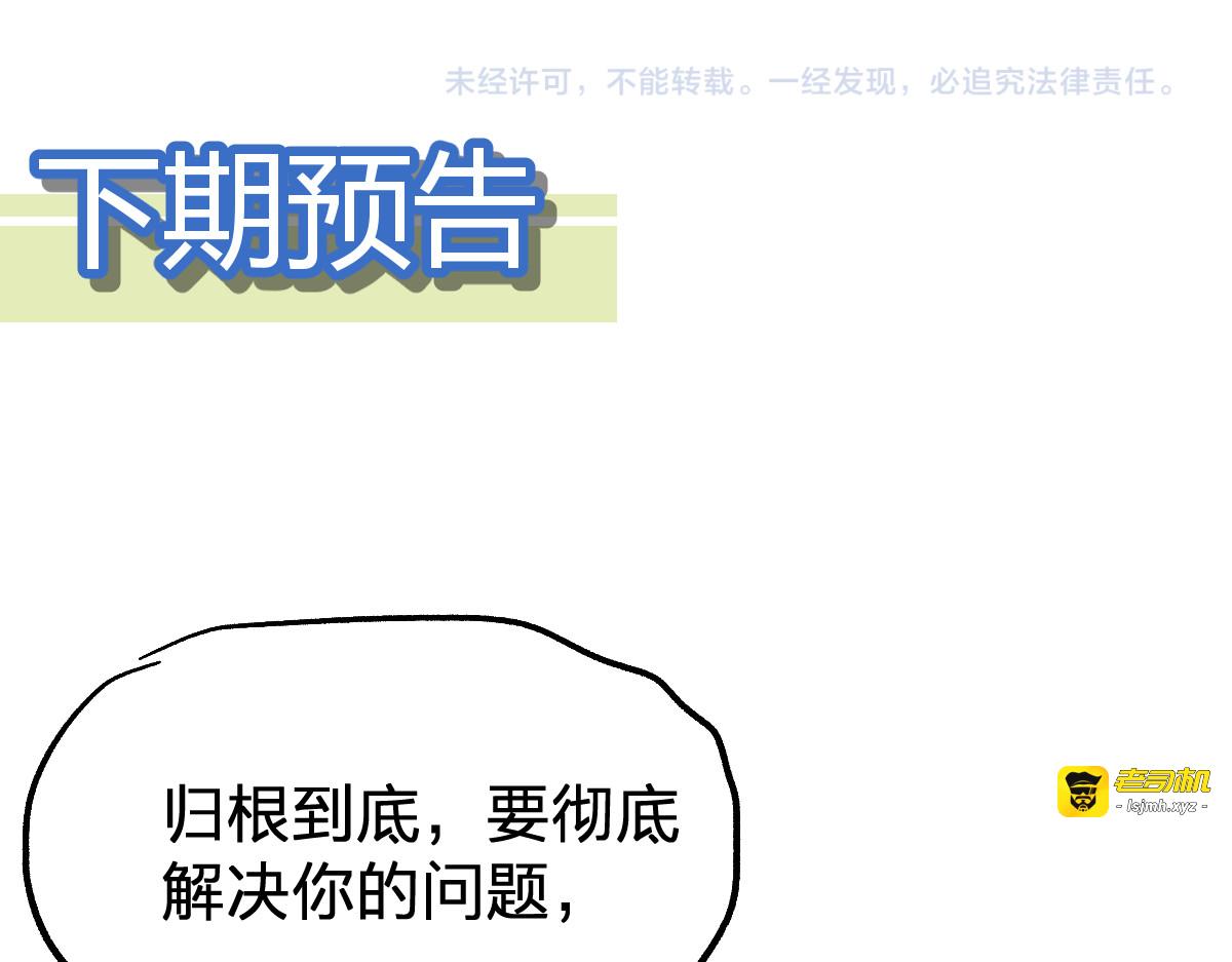 第271话 败走？ 第 151 页