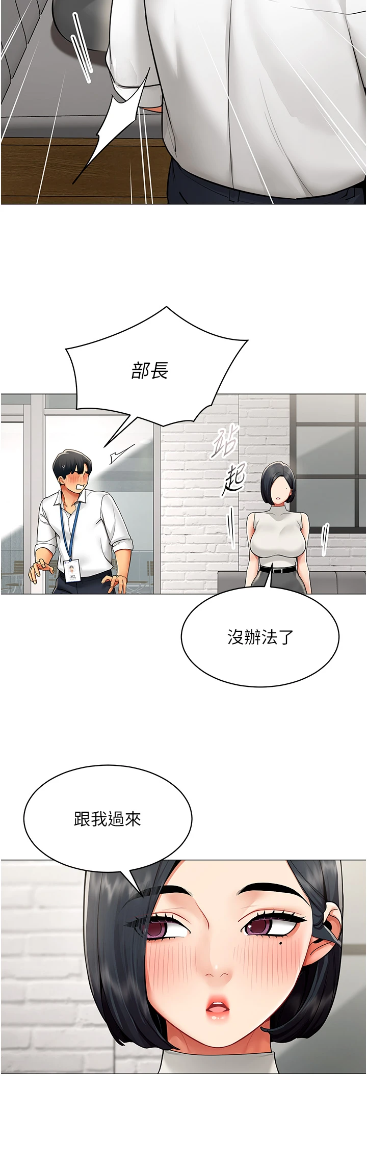 第21话 - 是惩罚还是福利? 第 20 页