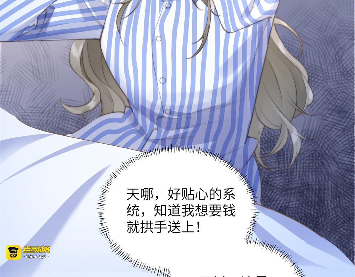 第1话 穿越到虐文结局 第 151 页