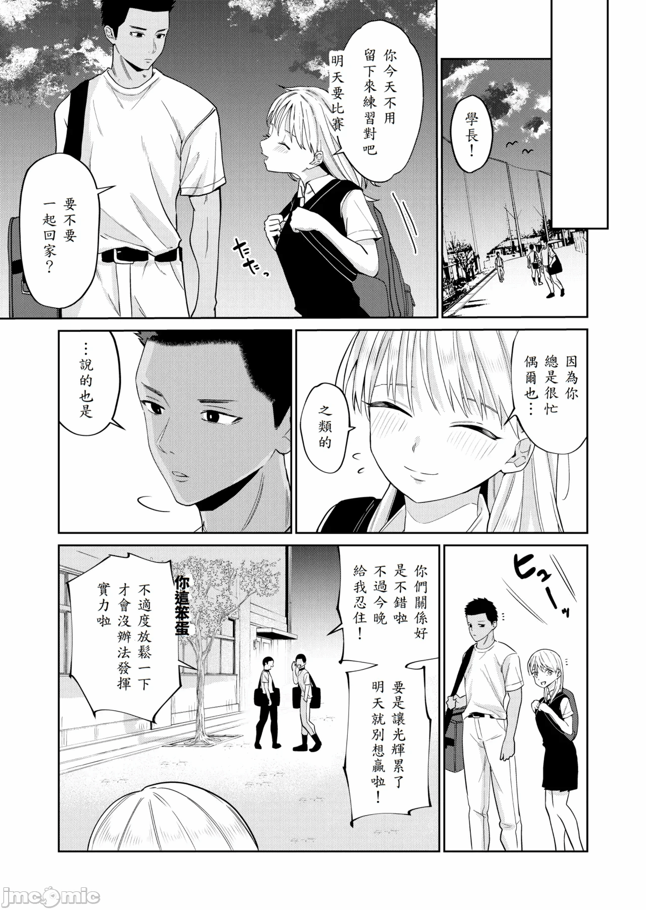 第一话 第 8 页
