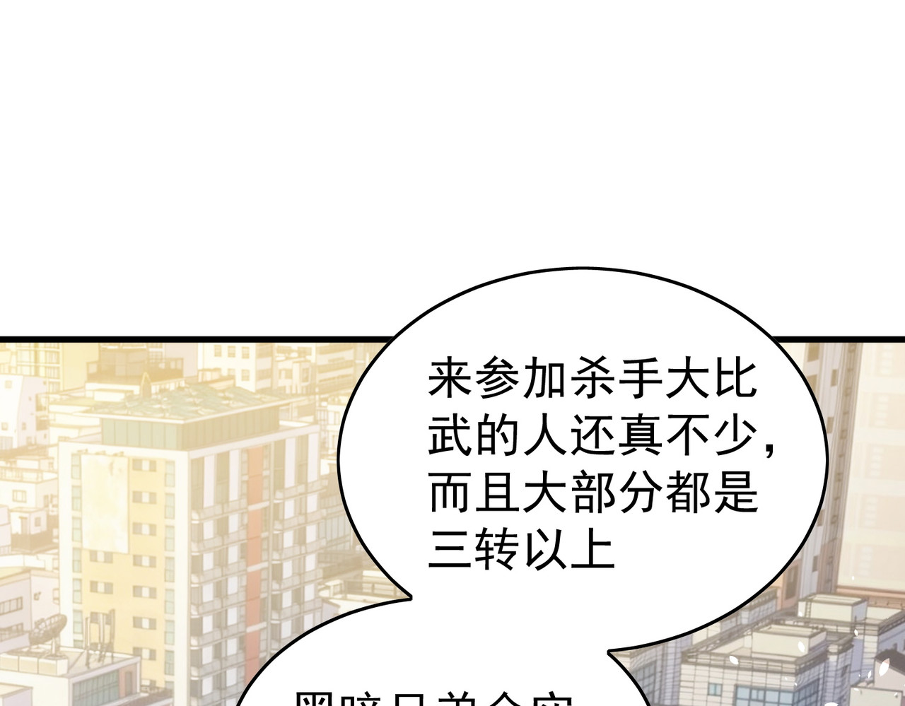 第164话 大比开始！获得钥匙 第 37 页