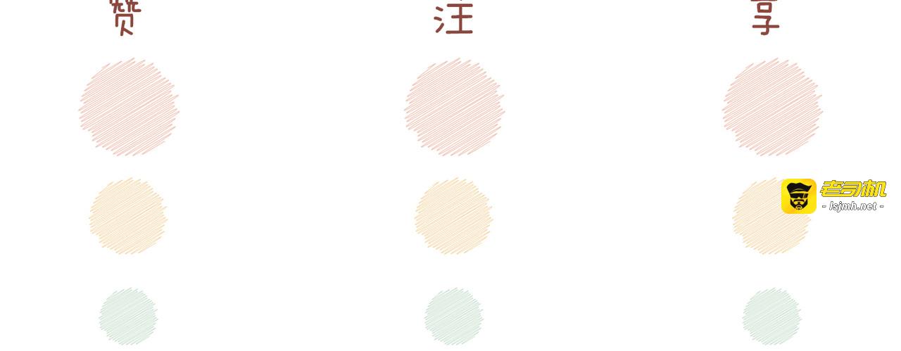 第109话 追爱大作战 第 133 页