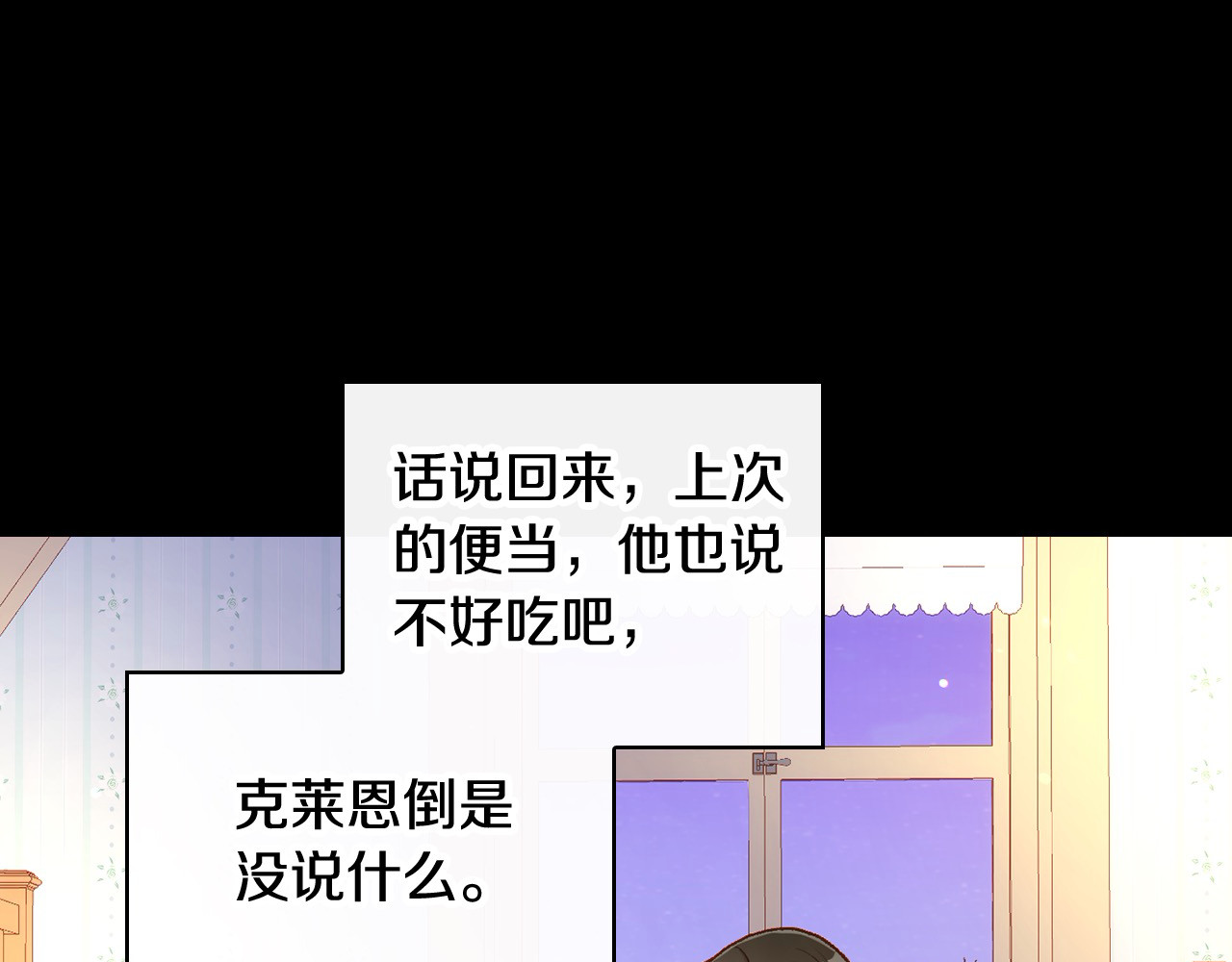 第122话 自制巧克力 第 48 页