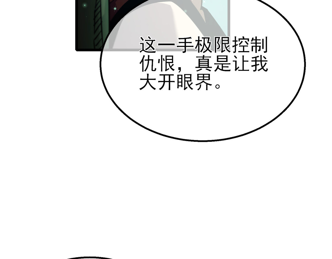 第40话 黄天二转测试副本开启 第 172 页