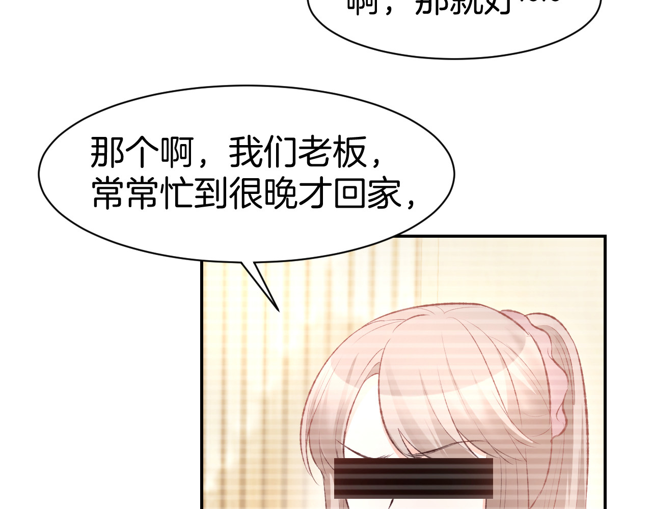 第72话 表达爱意 第 42 页