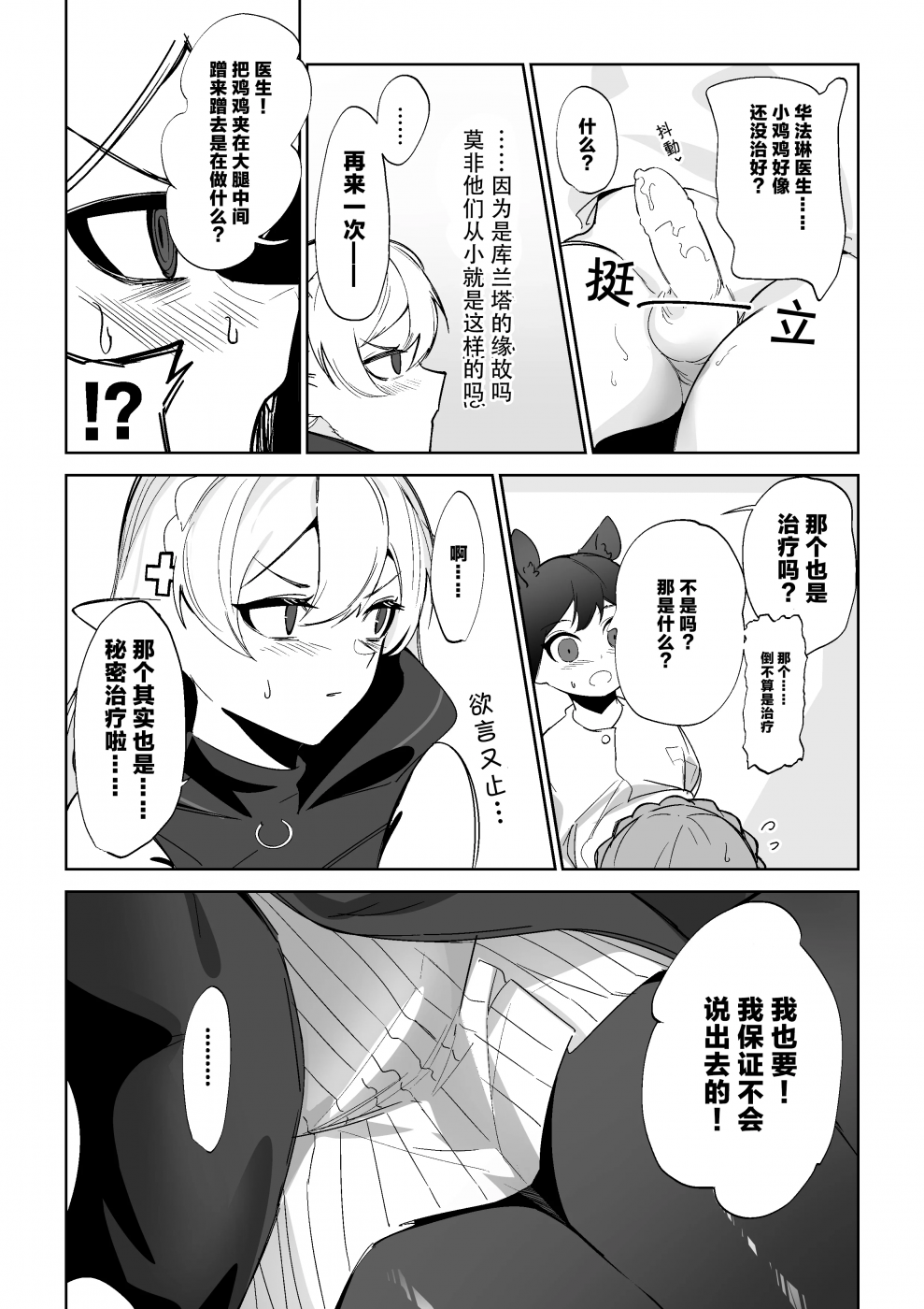 [onioni-aoi]ワルファリンが〇ョタのアレを治疗する话≪20P≫ ｜华法琳和库兰塔小男孩 第1话 - 5