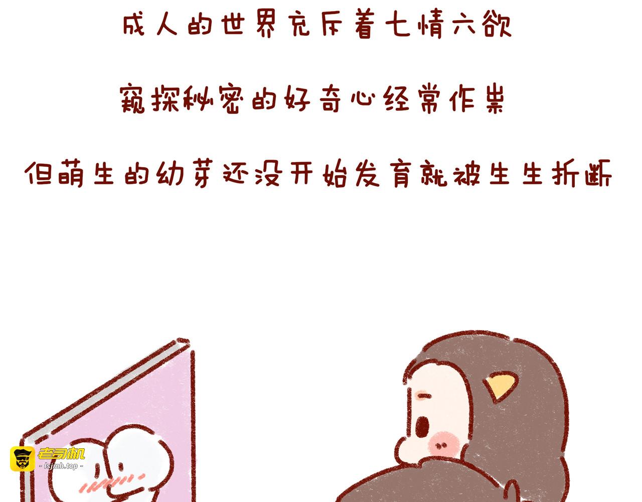 第30话 长得显小是什么体验 第 17 页