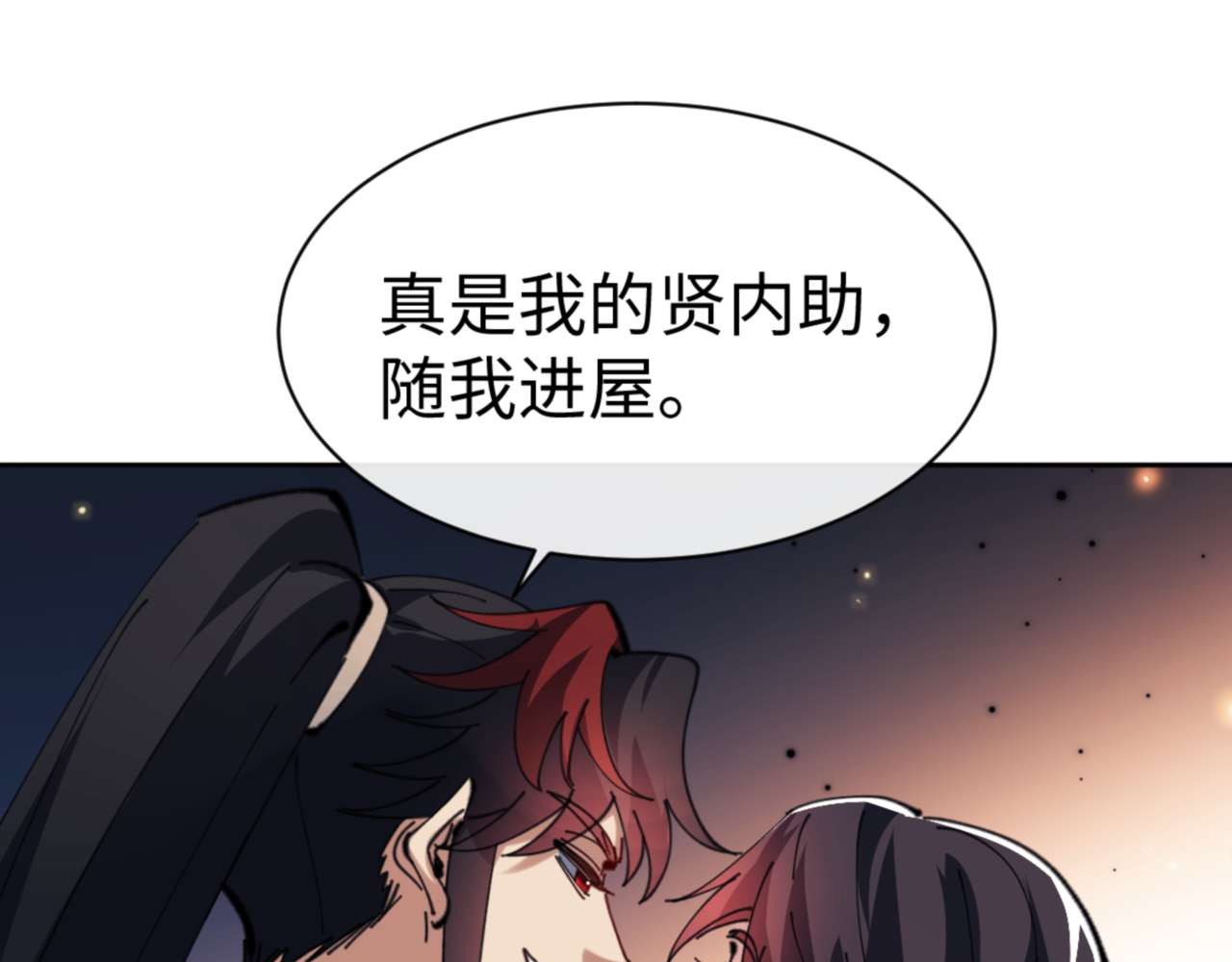 第87话 贤内助，随我进屋 第 74 页