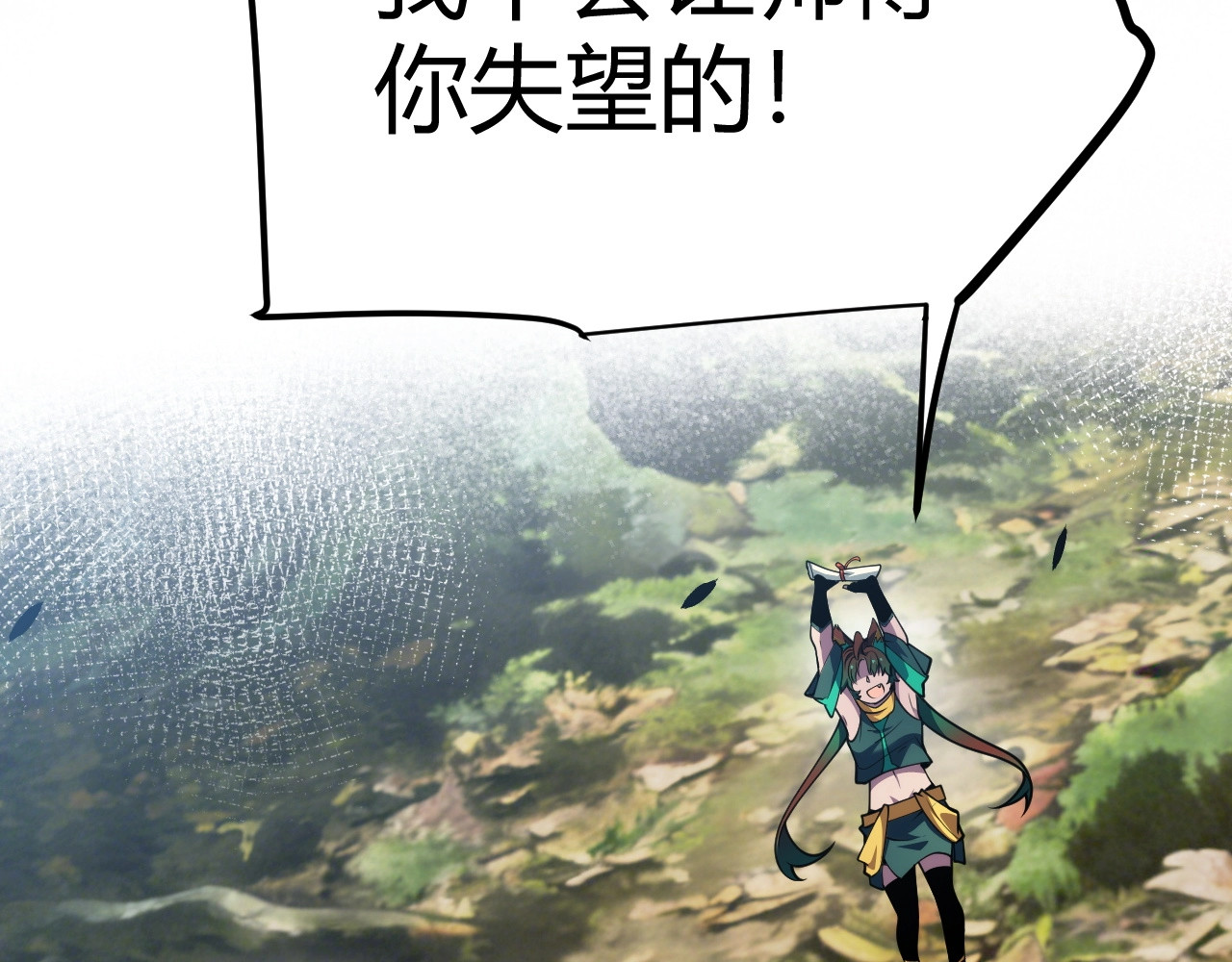第31话 任务达成！ 第 120 页
