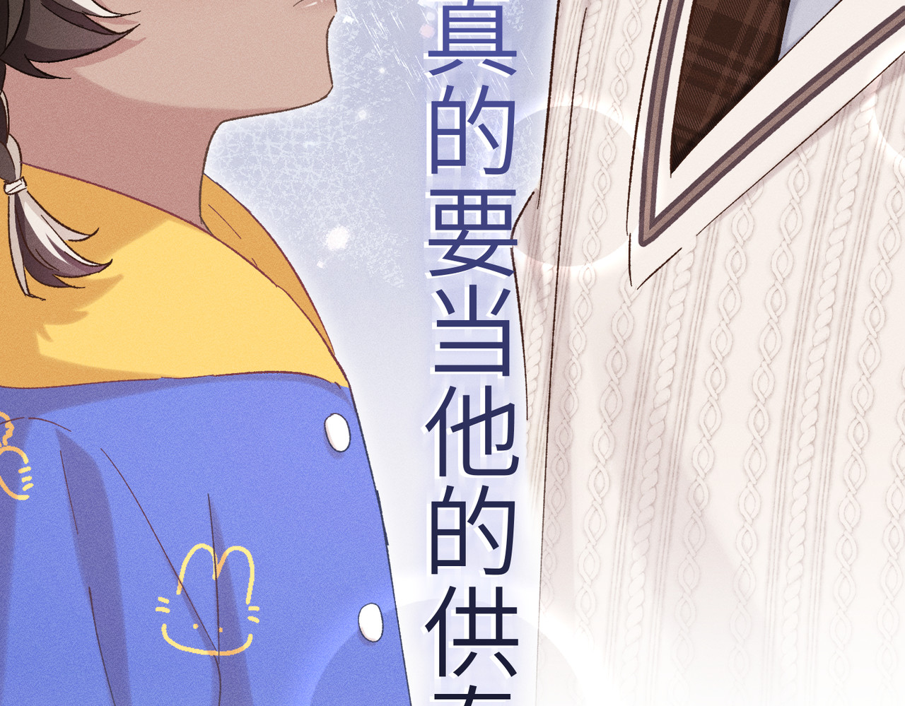 第22话：天命供奉人 第 42 页