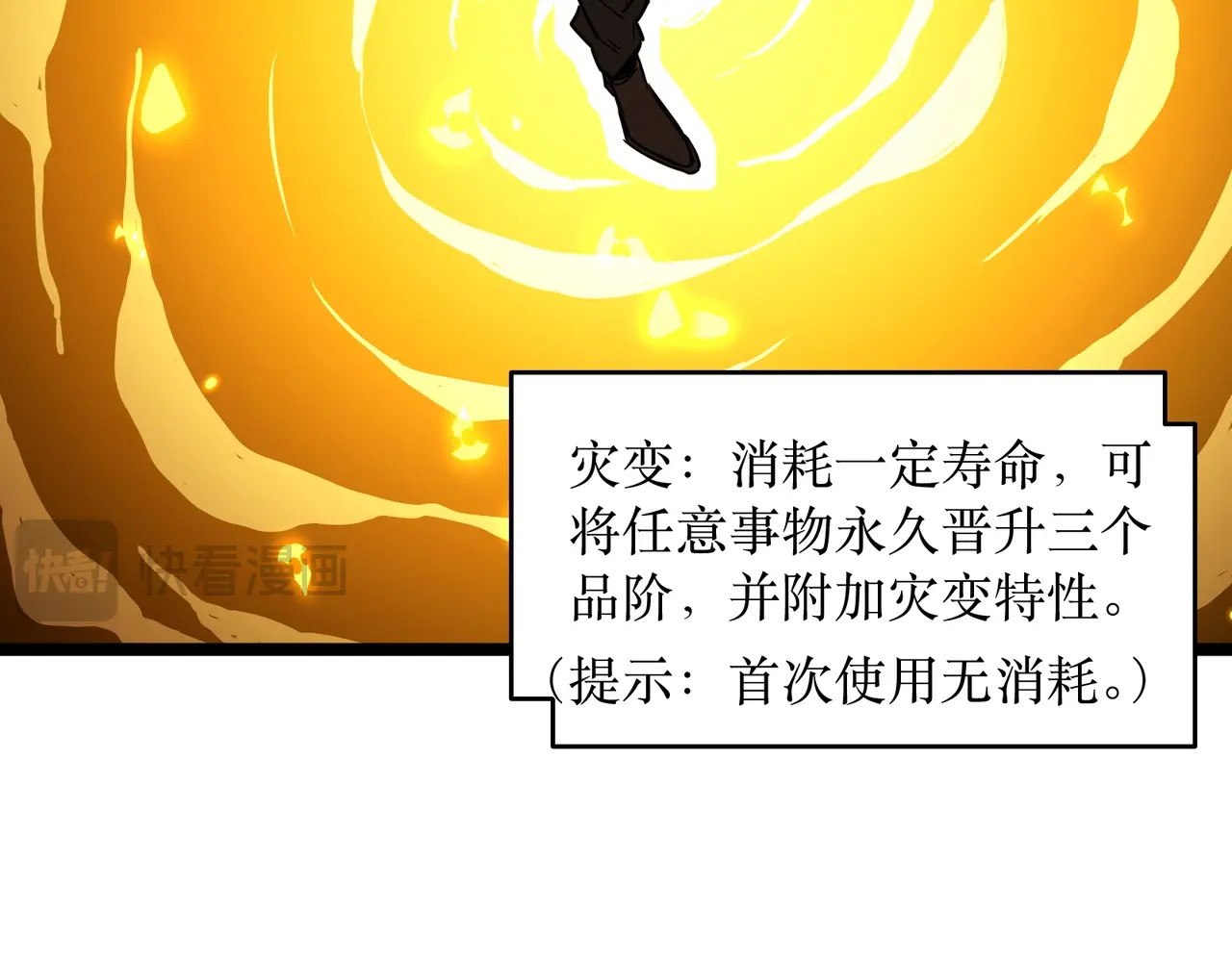 第1话 重活一世！我永久一滴血怎么玩？ 第 122 页