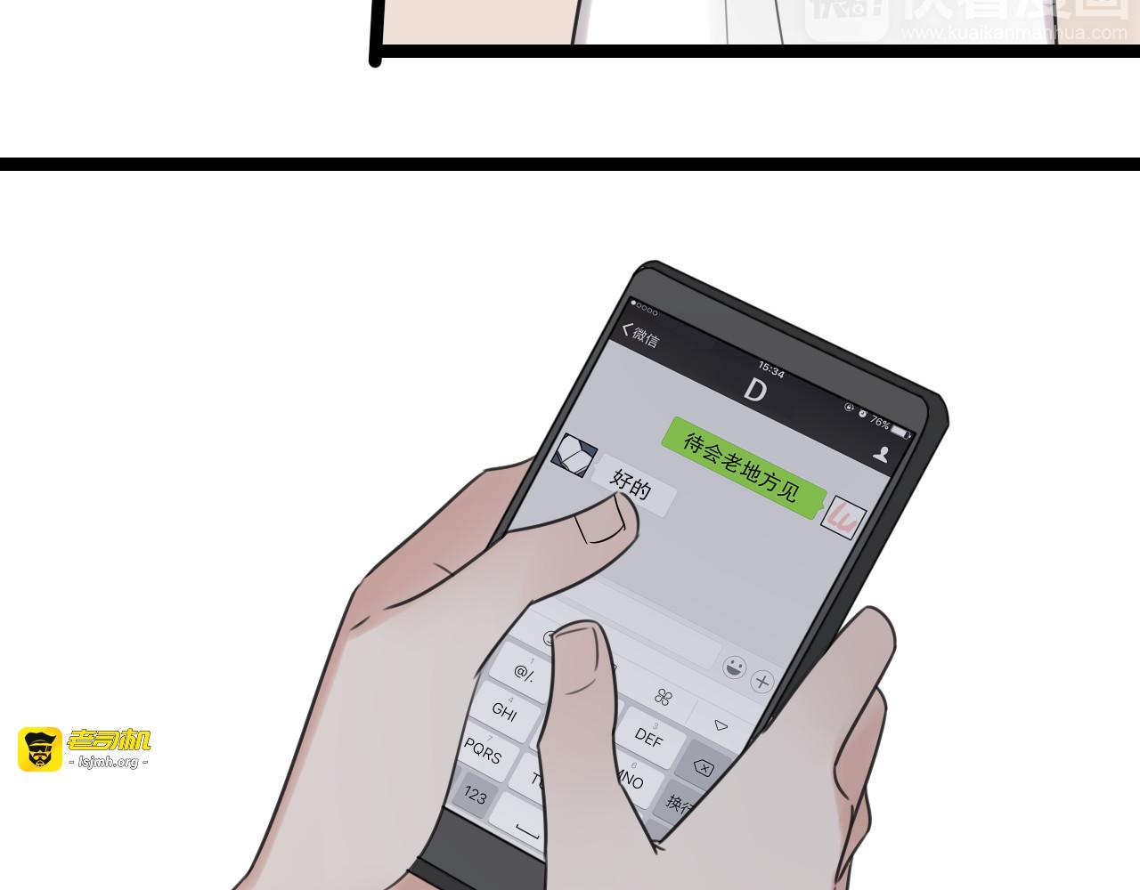 第35话 因为他？ 第 49 页