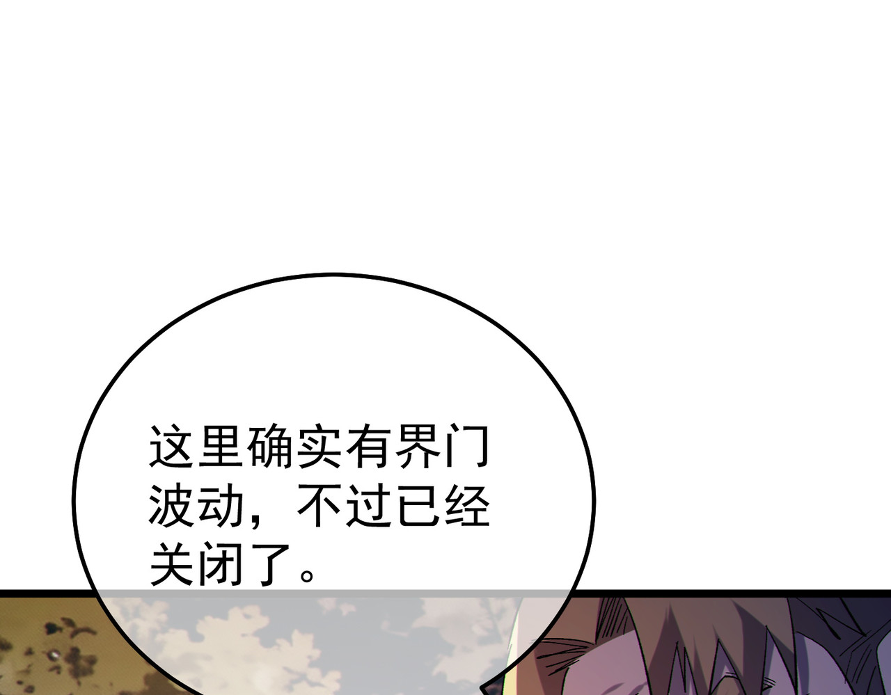 第136话 异界归来！ 第 14 页