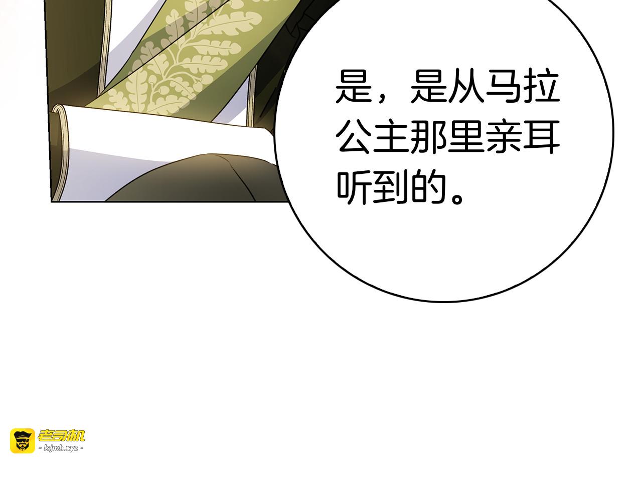第38话 我来保护莉亚！ 第 47 页