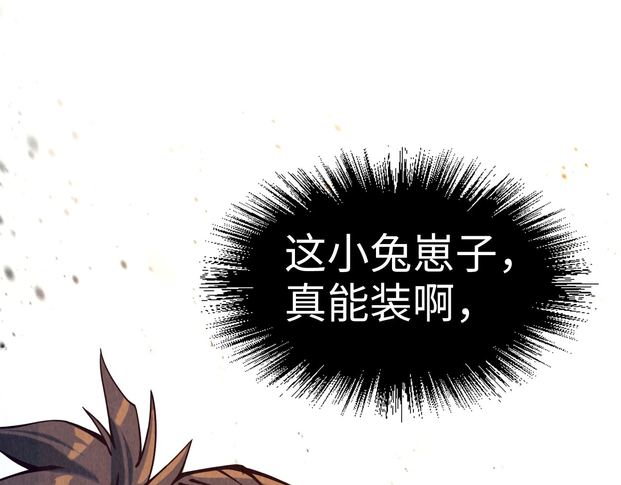 第171话 哥 第 82 页