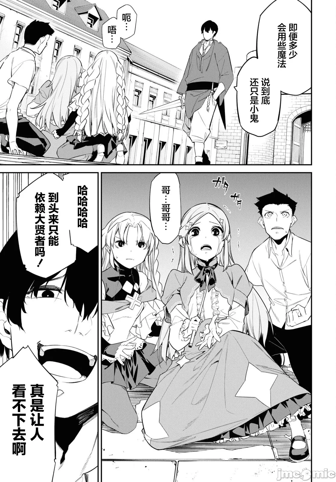 第28话 第 11 页