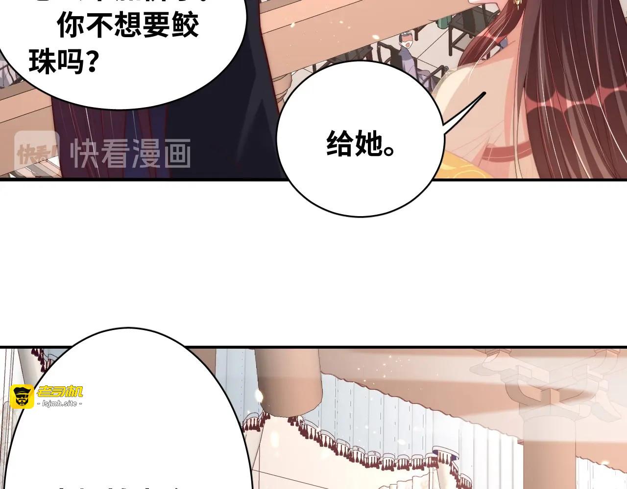 第38话 薅国师羊毛 第 87 页