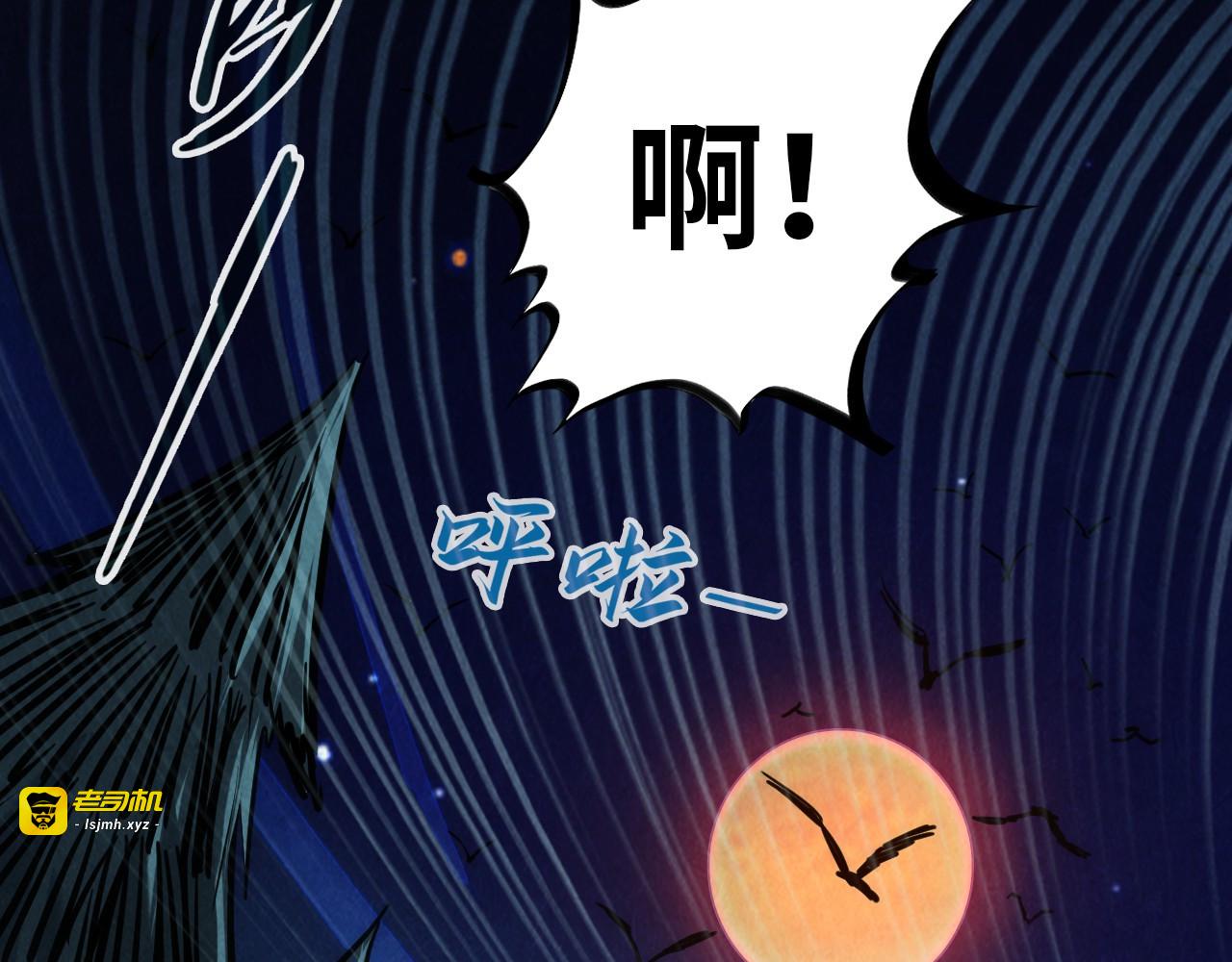 第83话 妖月 第 29 页