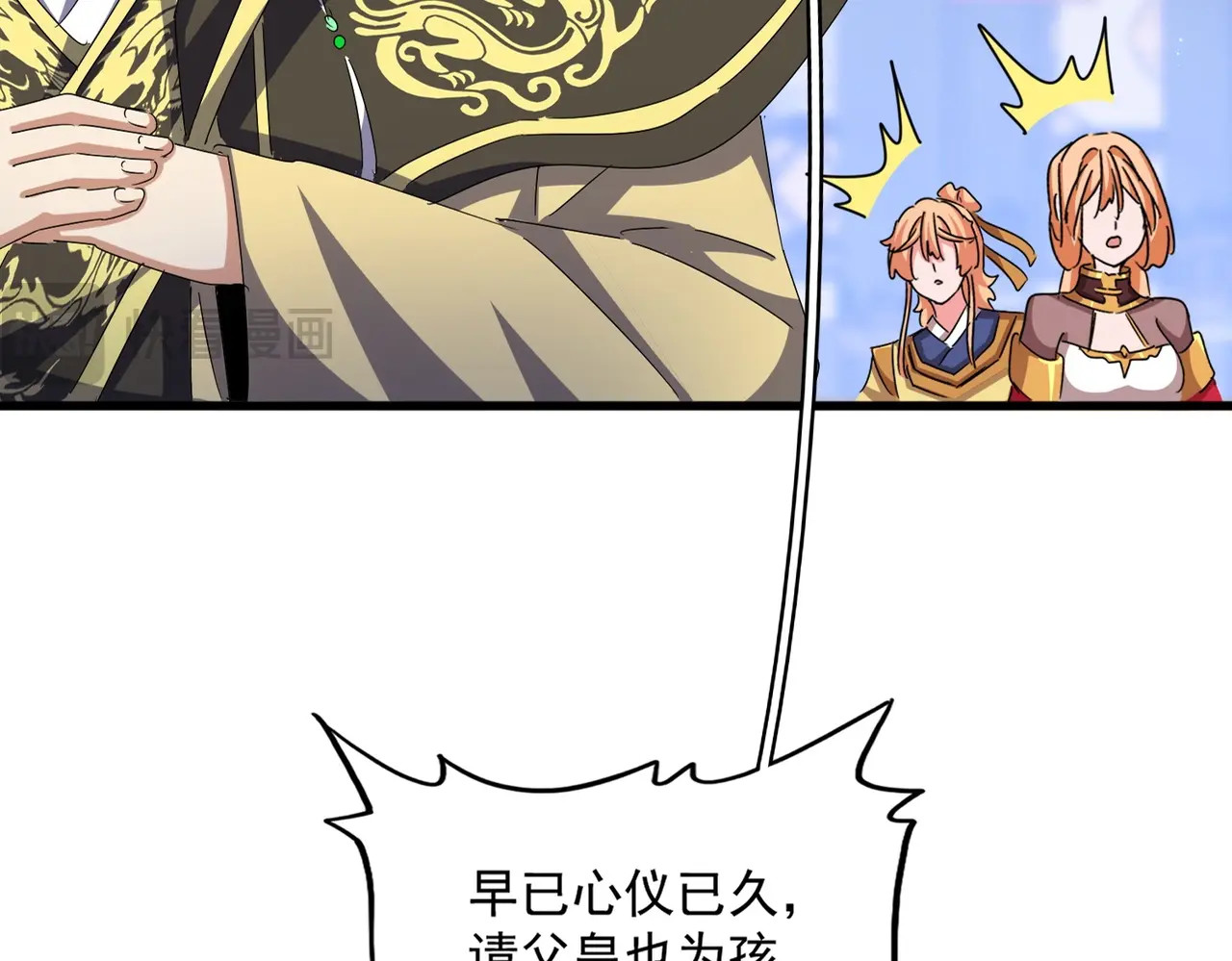 第431话 双双赐婚 第 66 页