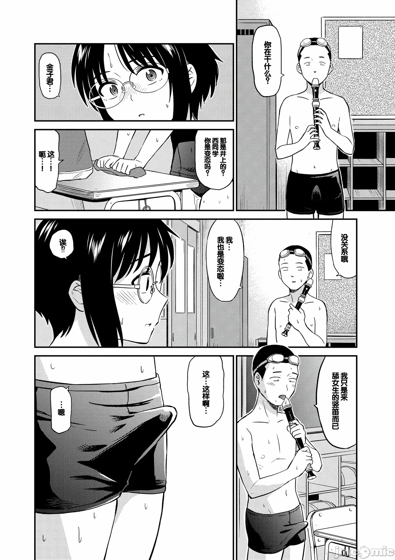 第一话 第 6 页