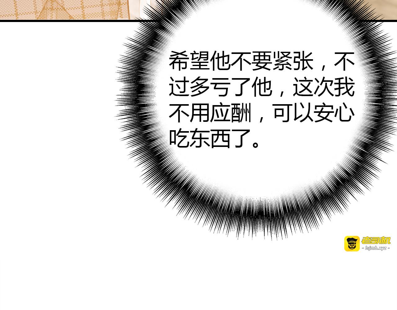 第23话 有点奇怪？ 第 133 页
