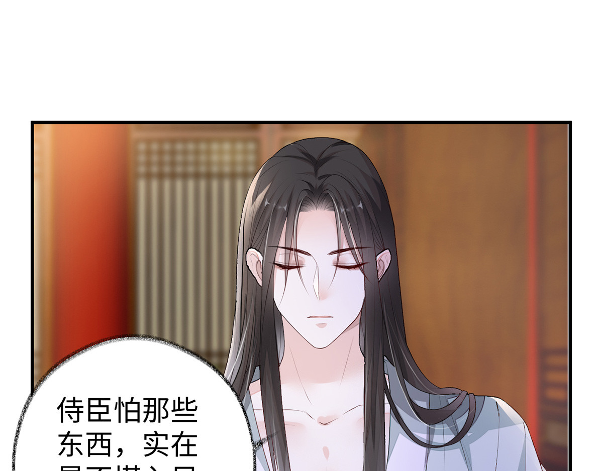 第11话 侍臣可还满意？ 第 28 页