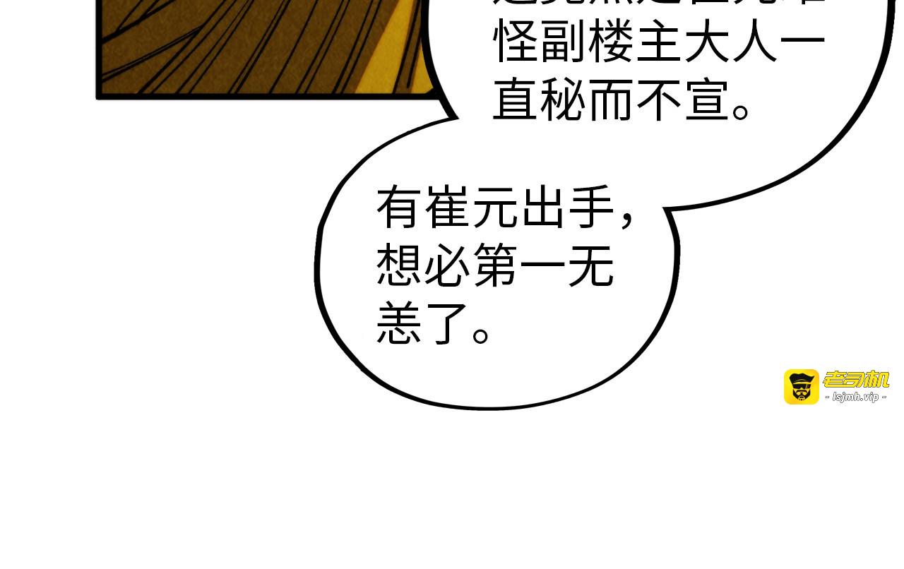 第455话 联姻 第 49 页