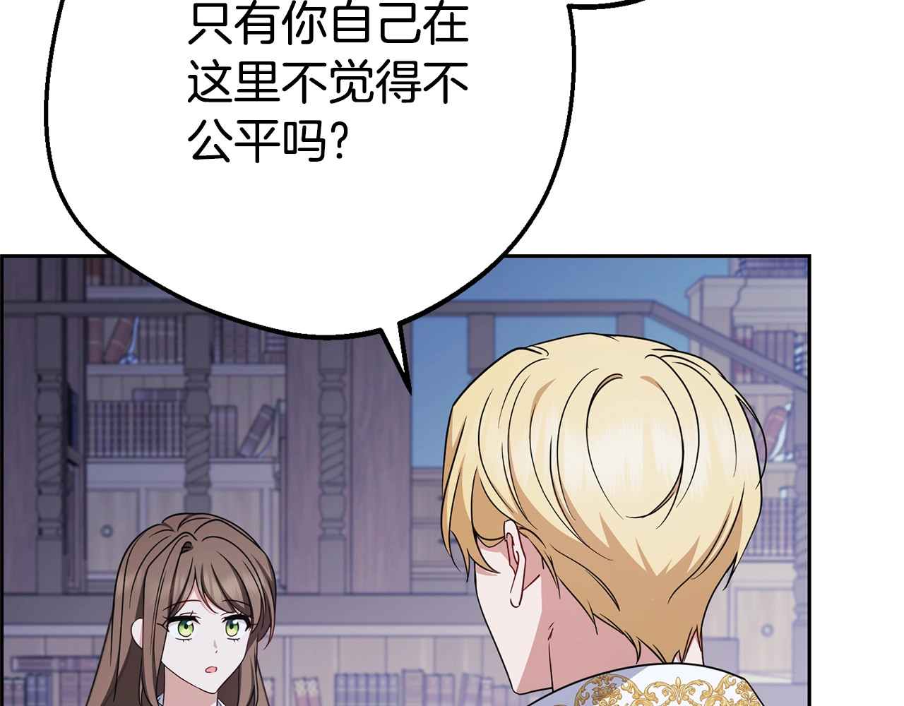 第72话 该不会是喜欢我吧？ 第 24 页