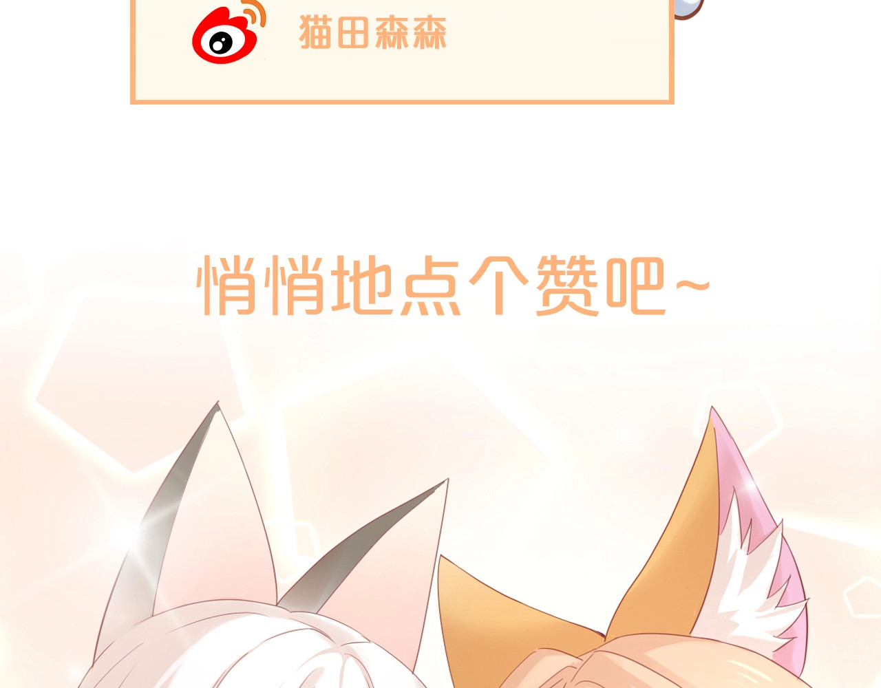 第133话 撸猫技师（一） 第 98 页