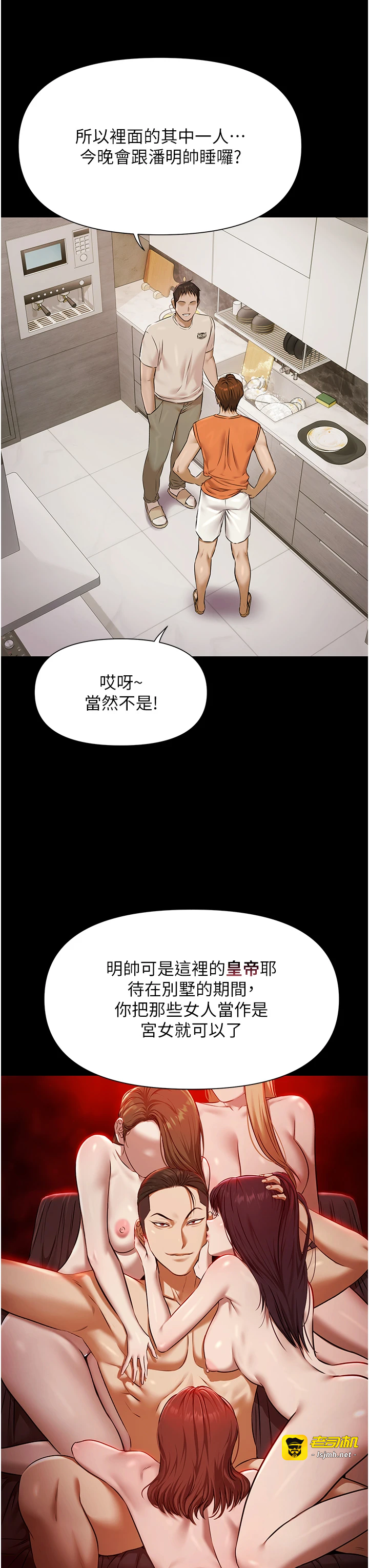 第3话 - 在别墅里我就是「皇帝」 第 13 页