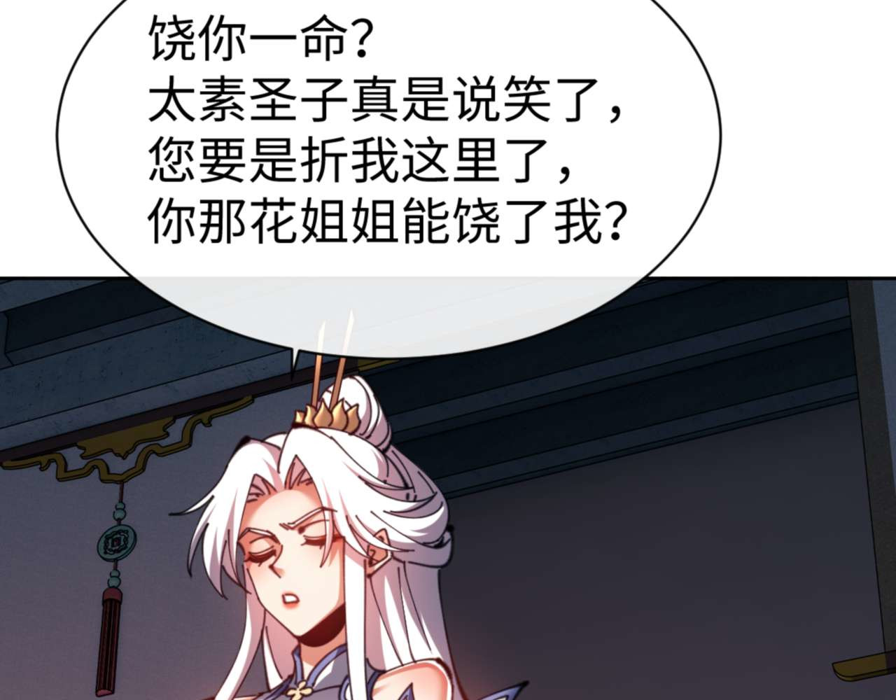 第85话 没想到你是这样的师尊 第 42 页