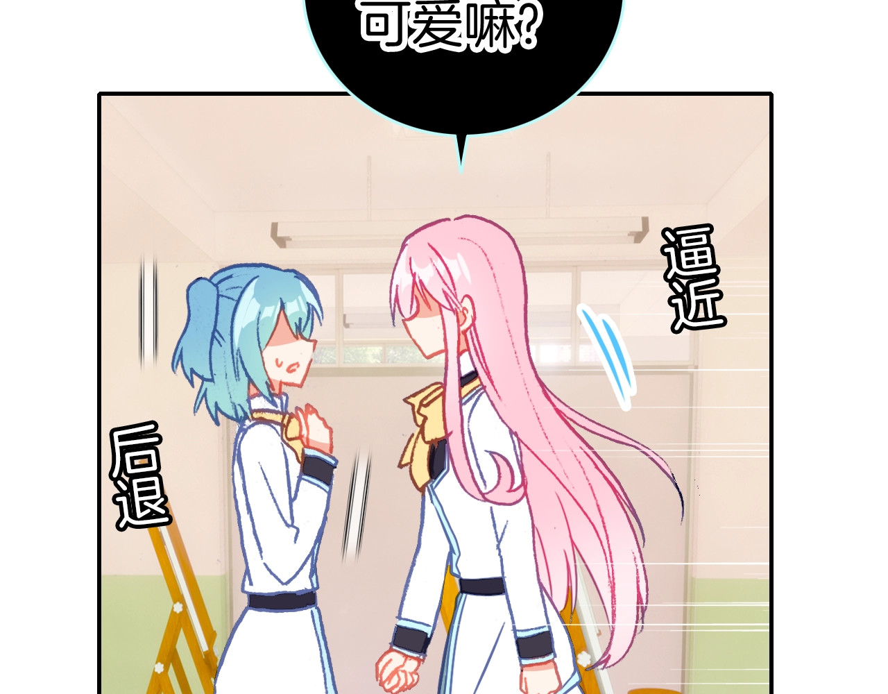 第39话 爆发的果儿 第 86 页