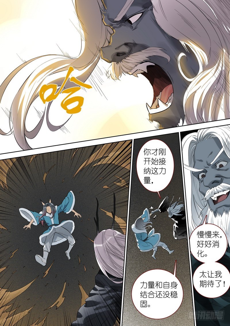 总353·龙族仪式 第 12 页