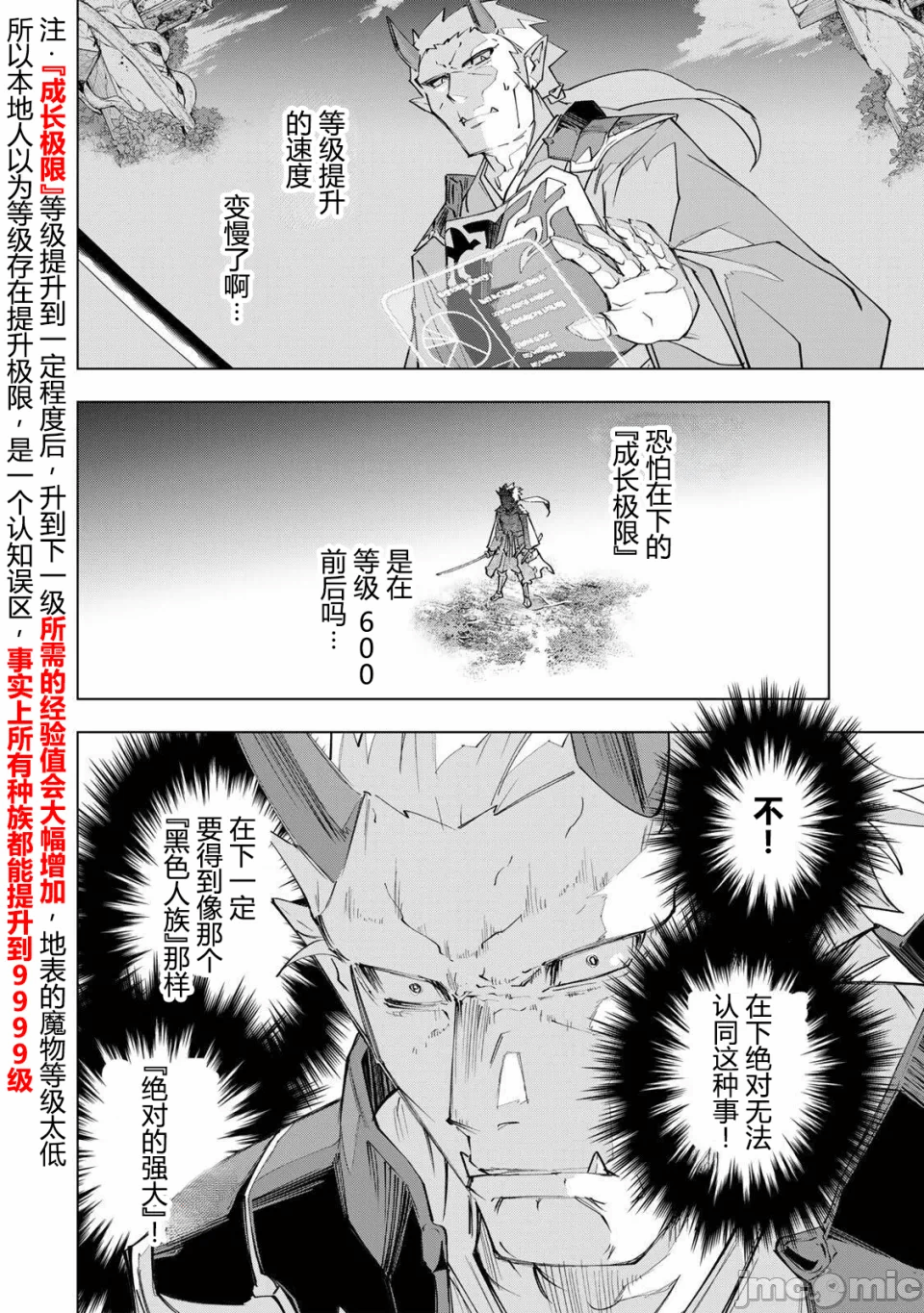 被信赖的伙伴在地下城深处追杀依靠恩惠『无限扭蛋』召唤等级9999的同伴们向世界和原队友復仇还要再补上一句『活该！』 [曲终之时个人汉化] [明镜シスイ、大前贵史] 信じていた仲间达にダンジョン奥地で杀されかけたがギフト『无限ガチャ』でレベル9999の仲间达を手に入れて元パーティーメンバーと世界に復讐&『ざまぁ!』します! 第187话 - 15